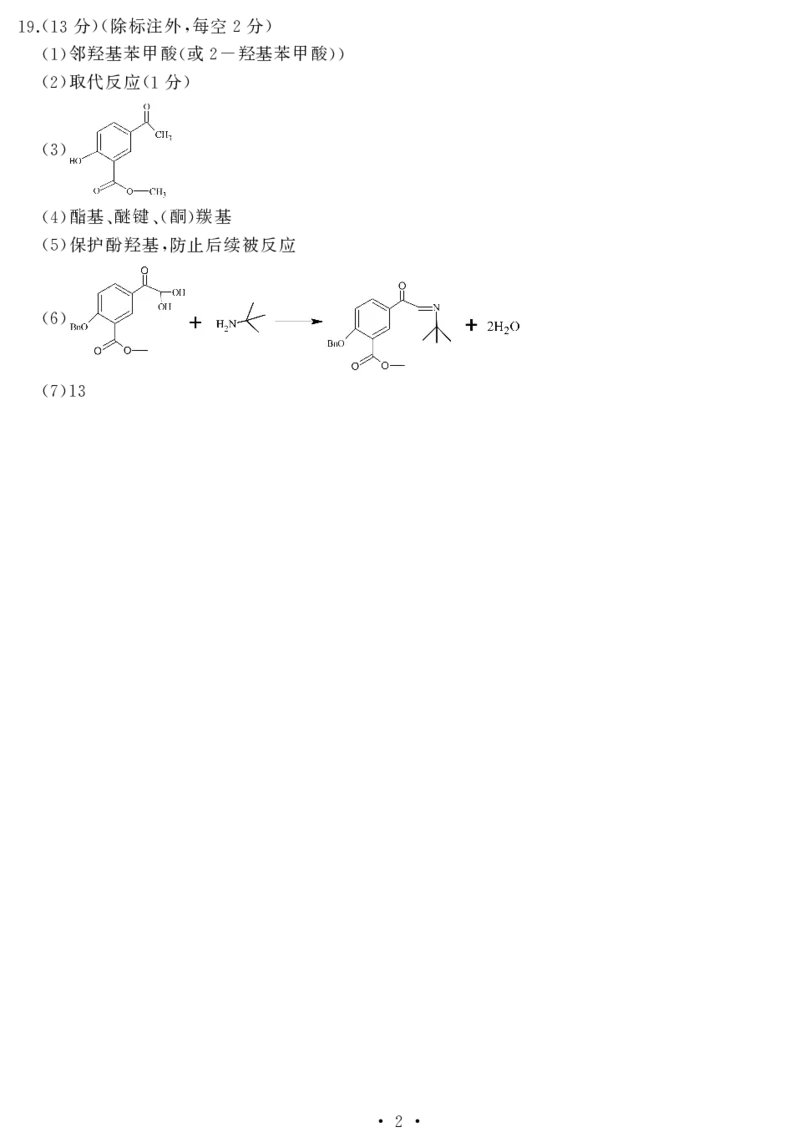 2024届江岸区高三元月调考化学答案_2024年1月_01每日更新_16号_2024届湖北省武汉市江岸区高三上学期元月调考_湖北省武汉市江岸区2024届高三上学期元月调考化学