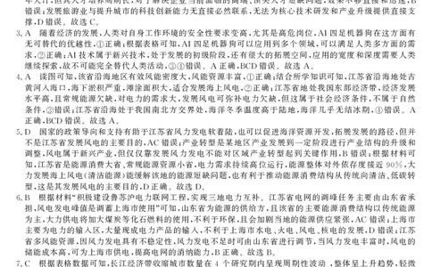 26高三皖八二联-地理答案_2025年12月_251221安徽省2026届皖南八校高三第二次大联考（全科）