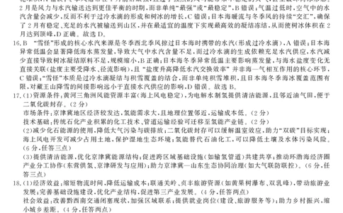 26高三皖八二联-地理答案_2025年12月_251221安徽省2026届皖南八校高三第二次大联考（全科）