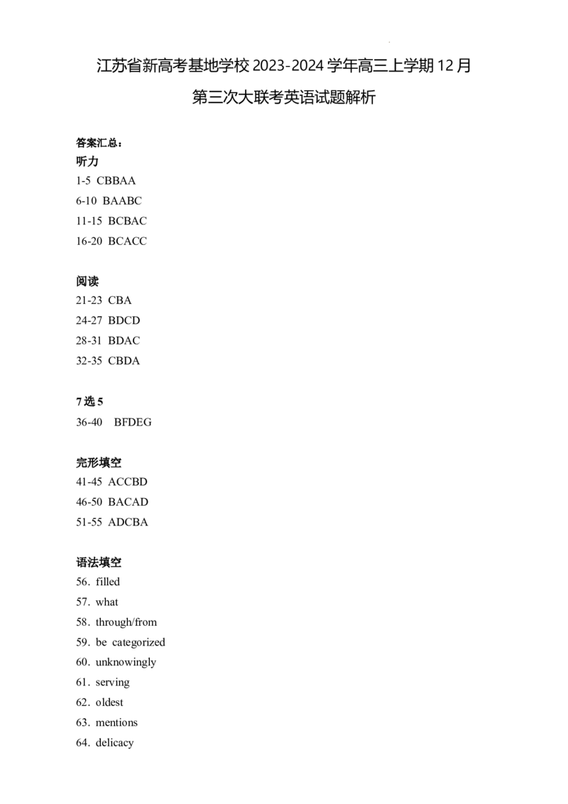 江苏省新高考基地学校2023-2024学年高三上学期12月第三次大联考英语解析_2024届江苏省新高考基地学校高三上学期第三次大联考_江苏省新高考基地学校2024届高三上学期第三次大联考英语