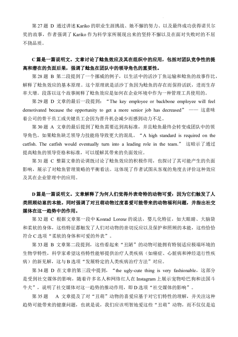 江苏省新高考基地学校2023-2024学年高三上学期12月第三次大联考英语解析_2024届江苏省新高考基地学校高三上学期第三次大联考_江苏省新高考基地学校2024届高三上学期第三次大联考英语