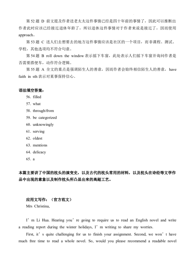 江苏省新高考基地学校2023-2024学年高三上学期12月第三次大联考英语解析_2024届江苏省新高考基地学校高三上学期第三次大联考_江苏省新高考基地学校2024届高三上学期第三次大联考英语