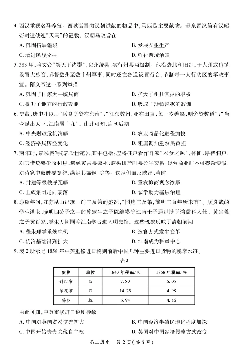 江西省2026届高三11月一轮复习阶段检测历史_251115上进联考&middot;江西省2026届高三11月一轮复习阶段检测（全）