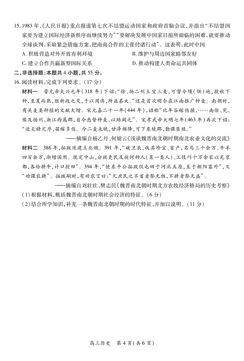 江西省2026届高三11月一轮复习阶段检测历史_251115上进联考&middot;江西省2026届高三11月一轮复习阶段检测（全）