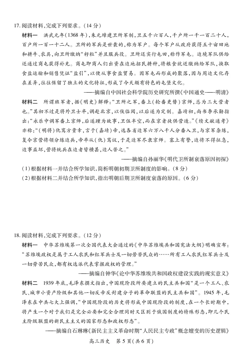 江西省2026届高三11月一轮复习阶段检测历史_251115上进联考&middot;江西省2026届高三11月一轮复习阶段检测（全）