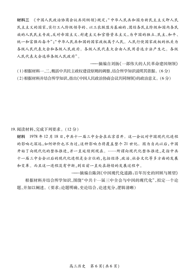 江西省2026届高三11月一轮复习阶段检测历史_251115上进联考&middot;江西省2026届高三11月一轮复习阶段检测（全）