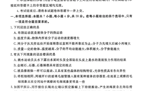 广东省联考2025年高二下学期6月月考物理试题_2025年6月_250613衡水金卷2024-2025学年度高二年级6月联考（全科）(1)_衡水金卷2024-2025学年度高二年级6月联考物理试题+答案