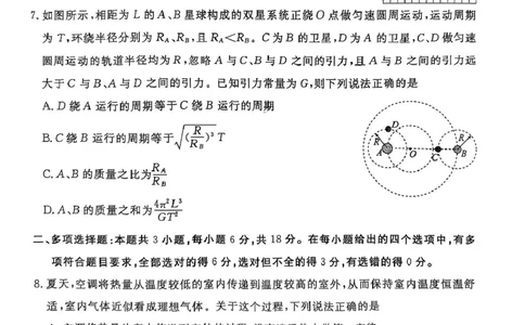广东省联考2025年高二下学期6月月考物理试题_2025年6月_250613衡水金卷2024-2025学年度高二年级6月联考（全科）(1)_衡水金卷2024-2025学年度高二年级6月联考物理试题+答案