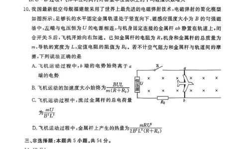广东省联考2025年高二下学期6月月考物理试题_2025年6月_250613衡水金卷2024-2025学年度高二年级6月联考（全科）(1)_衡水金卷2024-2025学年度高二年级6月联考物理试题+答案