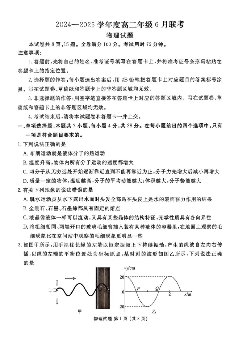 广东省联考2025年高二下学期6月月考物理试题_2025年6月_250613衡水金卷2024-2025学年度高二年级6月联考（全科）(1)_衡水金卷2024-2025学年度高二年级6月联考物理试题+答案