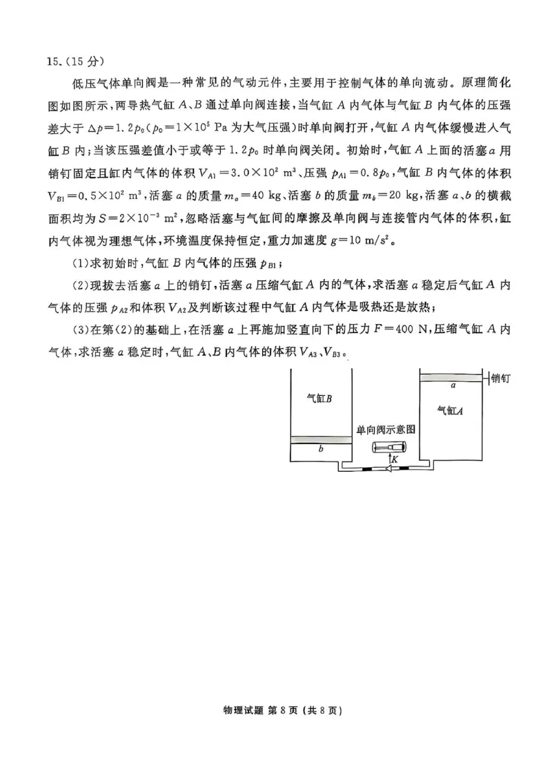 广东省联考2025年高二下学期6月月考物理试题_2025年6月_250613衡水金卷2024-2025学年度高二年级6月联考（全科）(1)_衡水金卷2024-2025学年度高二年级6月联考物理试题+答案