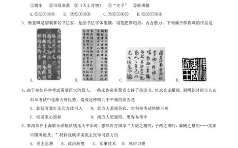 湖南省郴州市2017年中考历史真题试题（含答案）_中考真题_6.历史中考真题2015-2024年_2017年全国中考历史152份
