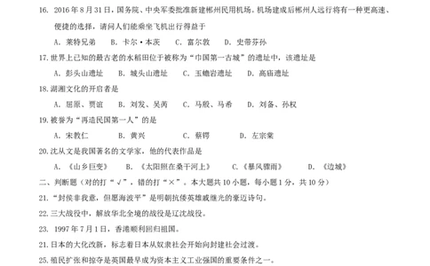湖南省郴州市2017年中考历史真题试题（含答案）_中考真题_6.历史中考真题2015-2024年_2017年全国中考历史152份