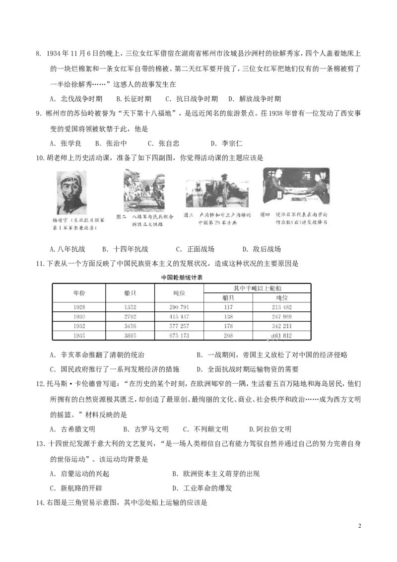 湖南省郴州市2017年中考历史真题试题（含答案）_中考真题_6.历史中考真题2015-2024年_2017年全国中考历史152份