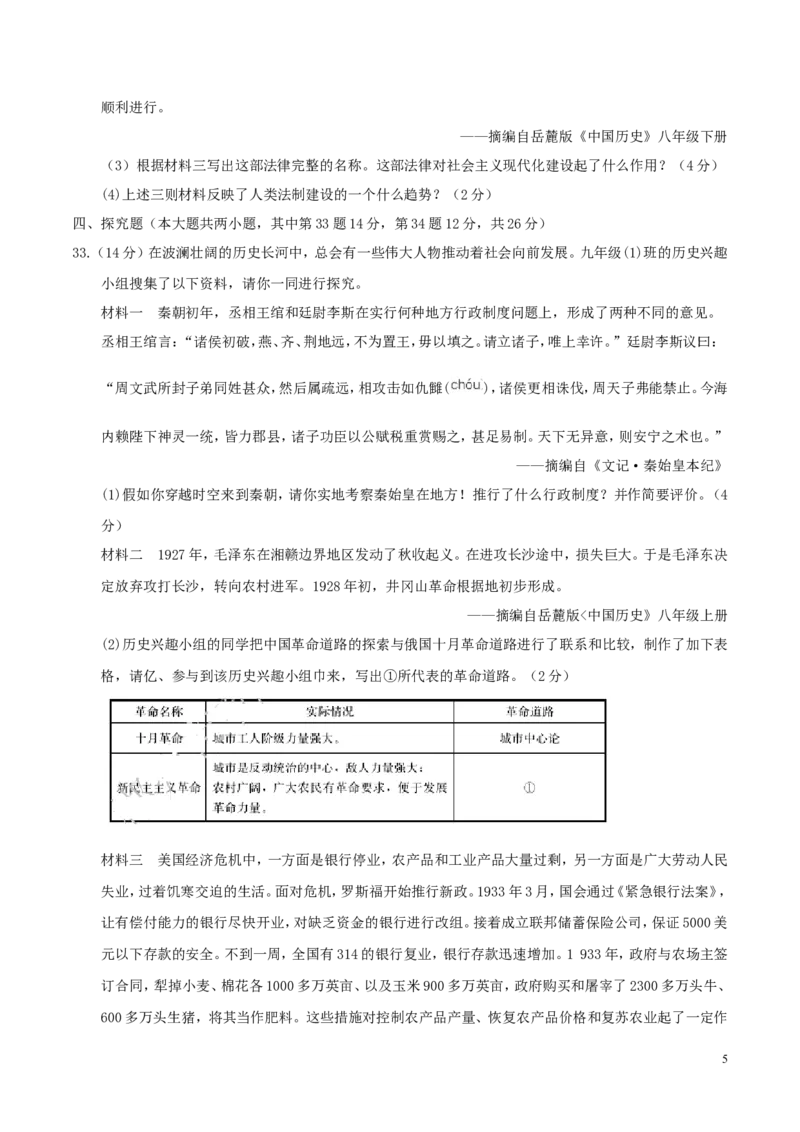 湖南省郴州市2017年中考历史真题试题（含答案）_中考真题_6.历史中考真题2015-2024年_2017年全国中考历史152份