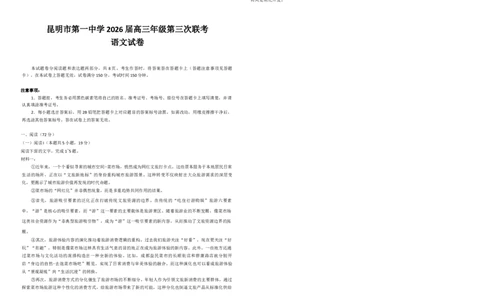 试卷_251101云南省昆明市第一中学2025-2026学年高三上学期第三次联考（全科）_云南省昆明市第一中学2025-2026学年高三上学期第三次联考语文试卷（含答案）