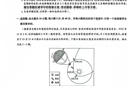 九师联盟2026届高三上学期11月联考地理(H-G)_251107九师联盟2026届高三上学期11月联考（全科）