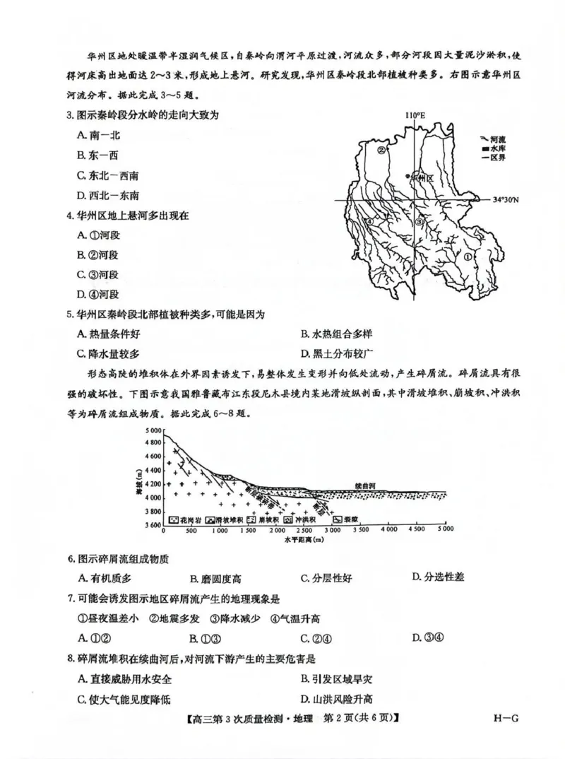 九师联盟2026届高三上学期11月联考地理(H-G)_251107九师联盟2026届高三上学期11月联考（全科）