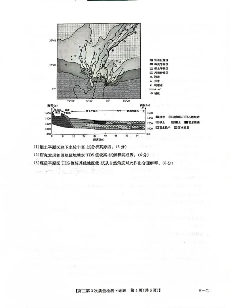 九师联盟2026届高三上学期11月联考地理(H-G)_251107九师联盟2026届高三上学期11月联考（全科）