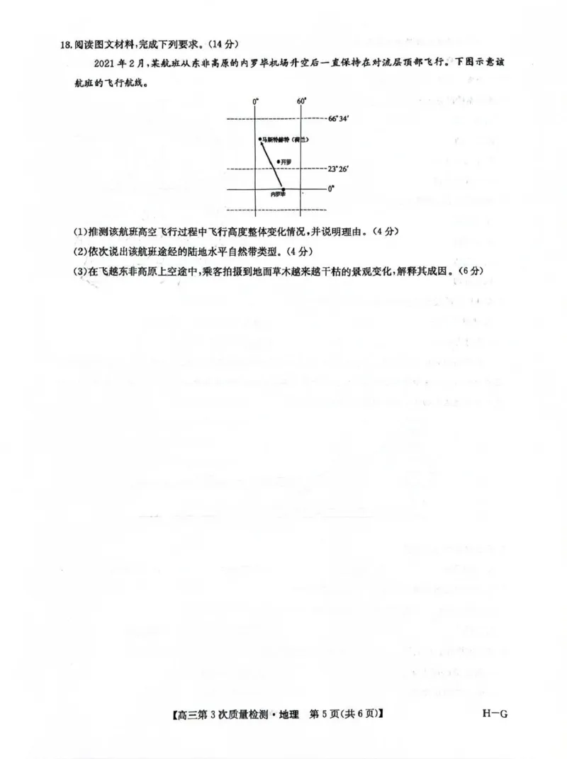 九师联盟2026届高三上学期11月联考地理(H-G)_251107九师联盟2026届高三上学期11月联考（全科）