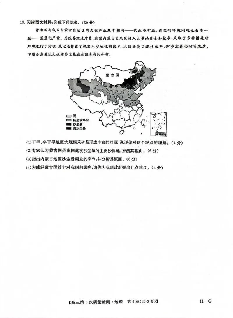 九师联盟2026届高三上学期11月联考地理(H-G)_251107九师联盟2026届高三上学期11月联考（全科）