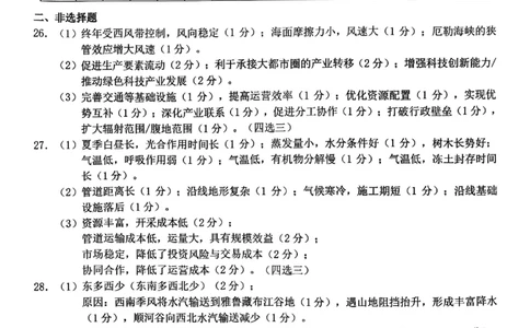 地理答案-Z20名校联盟（浙江省名校新高考研究联盟）2026届高三第二次联考_2025年12月_251216Z20名校联盟（浙江省名校新高考研究联盟）2026届高三第二次联考（全科）