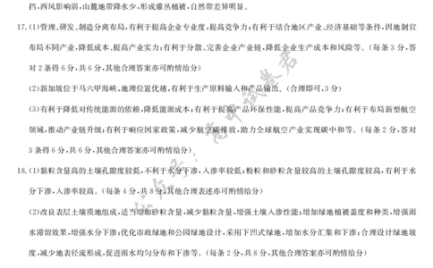 地理答案-7月质量检测（N）_2025年7月_250728江西省九师联盟2024-2025学年高二下学期7月质量检测（摸底考试）（7.24）（全科）