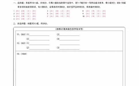 新时代高中教育联合体2025-2026学年高三上学期11月期中联考物理答题卡_251106黑龙江省新时代高中教育联合体2025-2026学年高三上学期11月期中联考（全科）