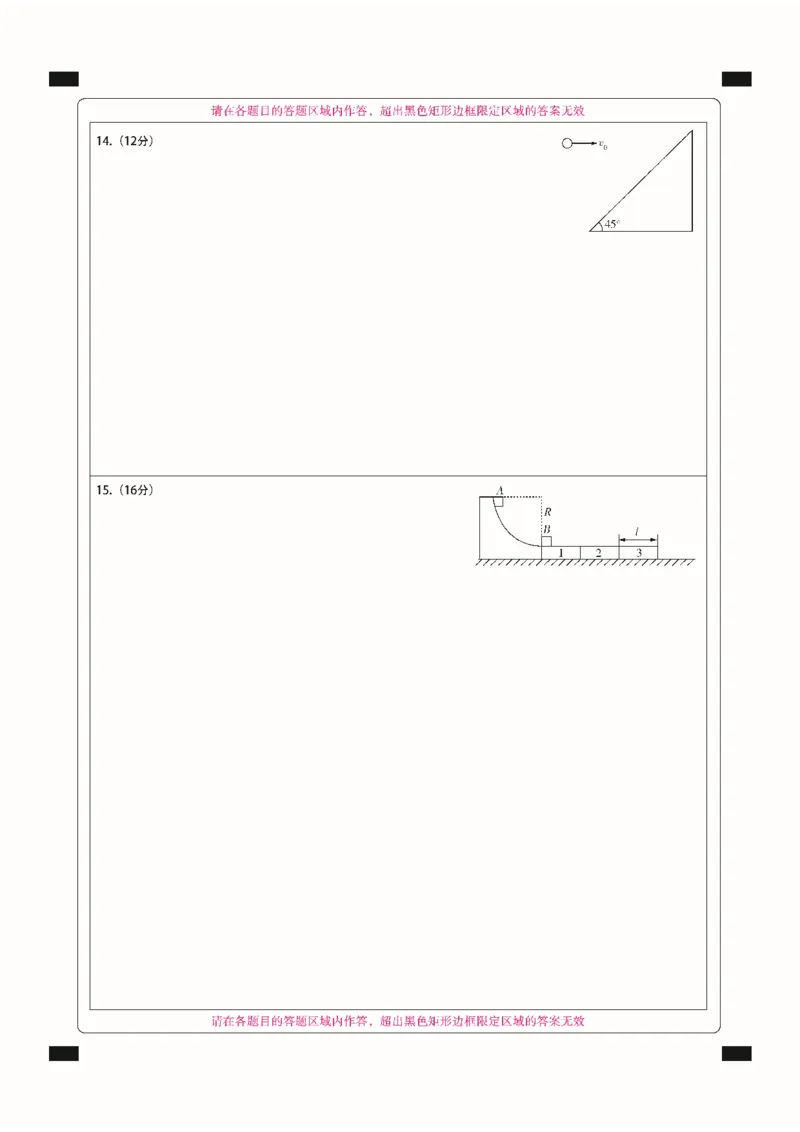 新时代高中教育联合体2025-2026学年高三上学期11月期中联考物理答题卡_251106黑龙江省新时代高中教育联合体2025-2026学年高三上学期11月期中联考（全科）