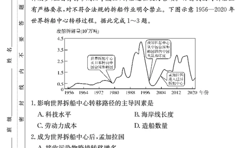 地理试卷-湖南师大附中2024-2025高二下期末_2025年7月_250708湖南师范大学附属中学2024-2025学年高二下学期期末考试（全科）