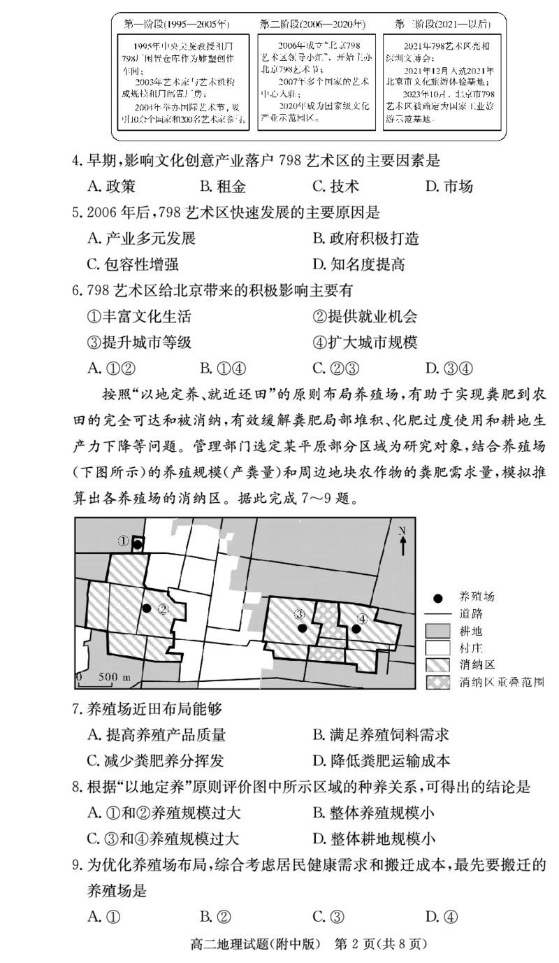 地理试卷-湖南师大附中2024-2025高二下期末_2025年7月_250708湖南师范大学附属中学2024-2025学年高二下学期期末考试（全科）