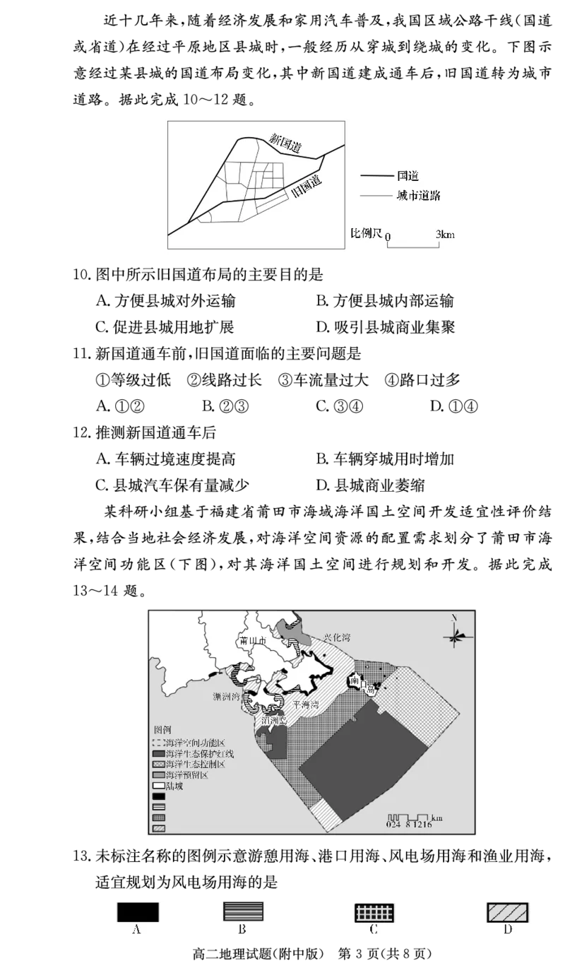 地理试卷-湖南师大附中2024-2025高二下期末_2025年7月_250708湖南师范大学附属中学2024-2025学年高二下学期期末考试（全科）