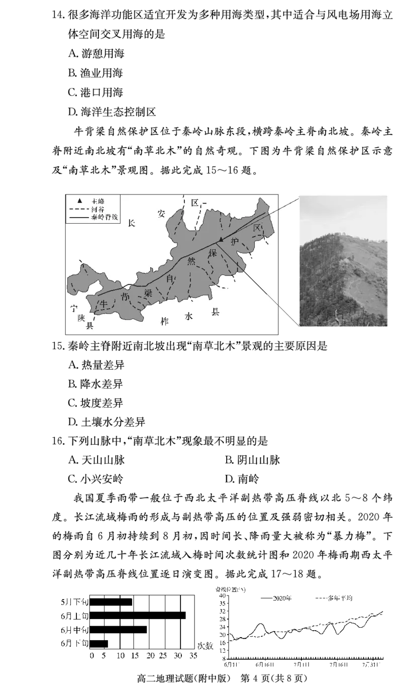 地理试卷-湖南师大附中2024-2025高二下期末_2025年7月_250708湖南师范大学附属中学2024-2025学年高二下学期期末考试（全科）