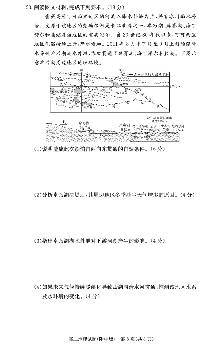 地理试卷-湖南师大附中2024-2025高二下期末_2025年7月_250708湖南师范大学附属中学2024-2025学年高二下学期期末考试（全科）