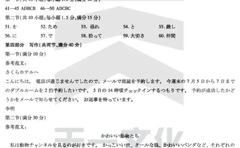 日语高二下期末答案_2025年7月_250705天一大联考&middot;河南省2024-2025学年（下）高二年级期末考试（全科）_7.2-3高二下期末答案