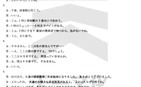 日语高二下期末答案_2025年7月_250705天一大联考&middot;河南省2024-2025学年（下）高二年级期末考试（全科）_7.2-3高二下期末答案