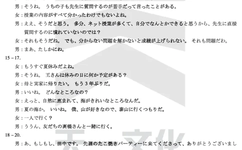 日语高二下期末答案_2025年7月_250705天一大联考&middot;河南省2024-2025学年（下）高二年级期末考试（全科）_7.2-3高二下期末答案
