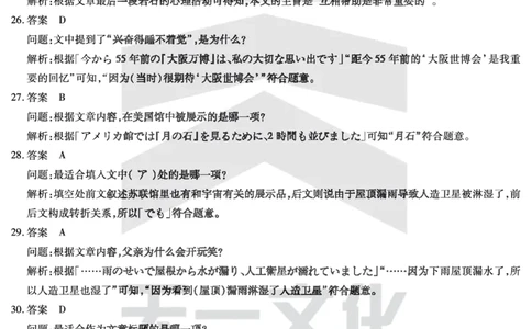 日语高二下期末答案_2025年7月_250705天一大联考&middot;河南省2024-2025学年（下）高二年级期末考试（全科）_7.2-3高二下期末答案