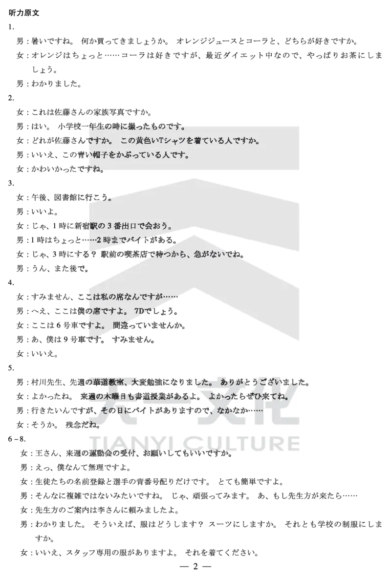 日语高二下期末答案_2025年7月_250705天一大联考&middot;河南省2024-2025学年（下）高二年级期末考试（全科）_7.2-3高二下期末答案