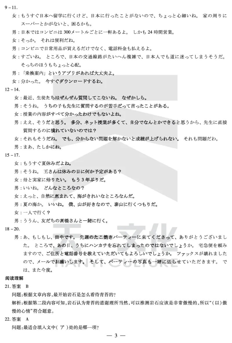 日语高二下期末答案_2025年7月_250705天一大联考&middot;河南省2024-2025学年（下）高二年级期末考试（全科）_7.2-3高二下期末答案