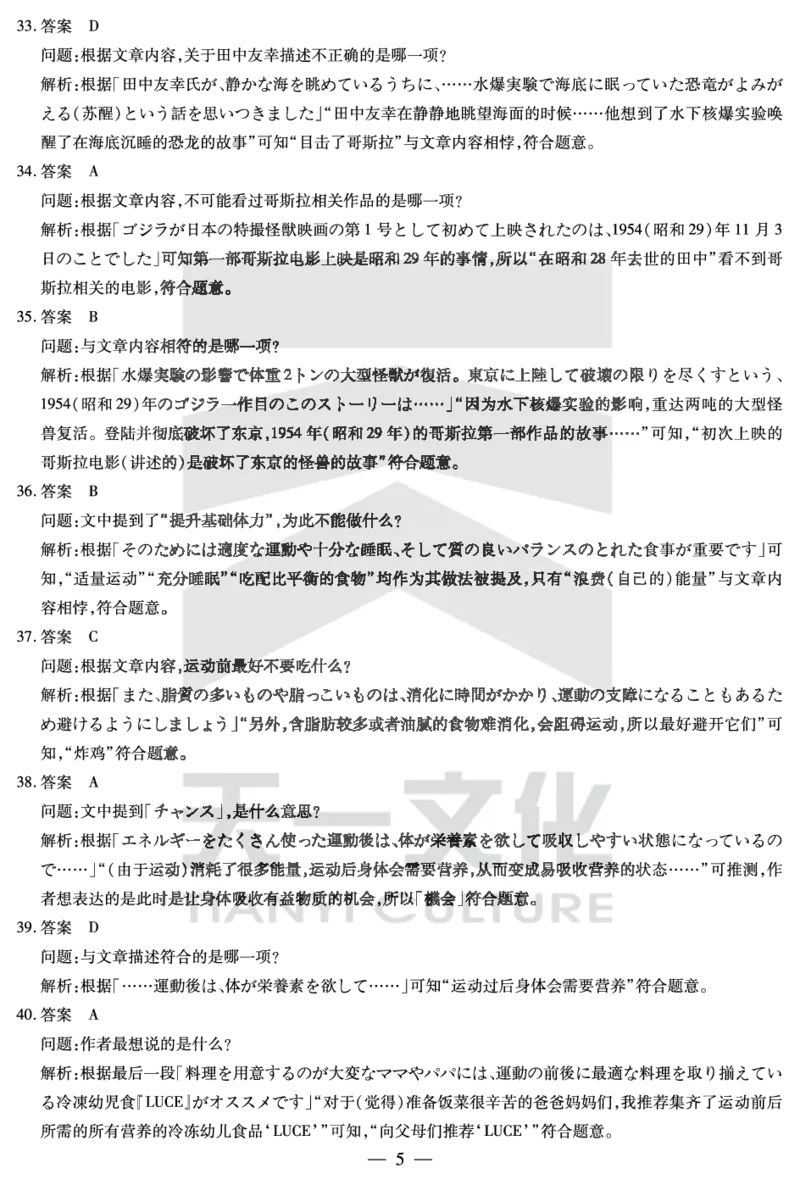 日语高二下期末答案_2025年7月_250705天一大联考&middot;河南省2024-2025学年（下）高二年级期末考试（全科）_7.2-3高二下期末答案