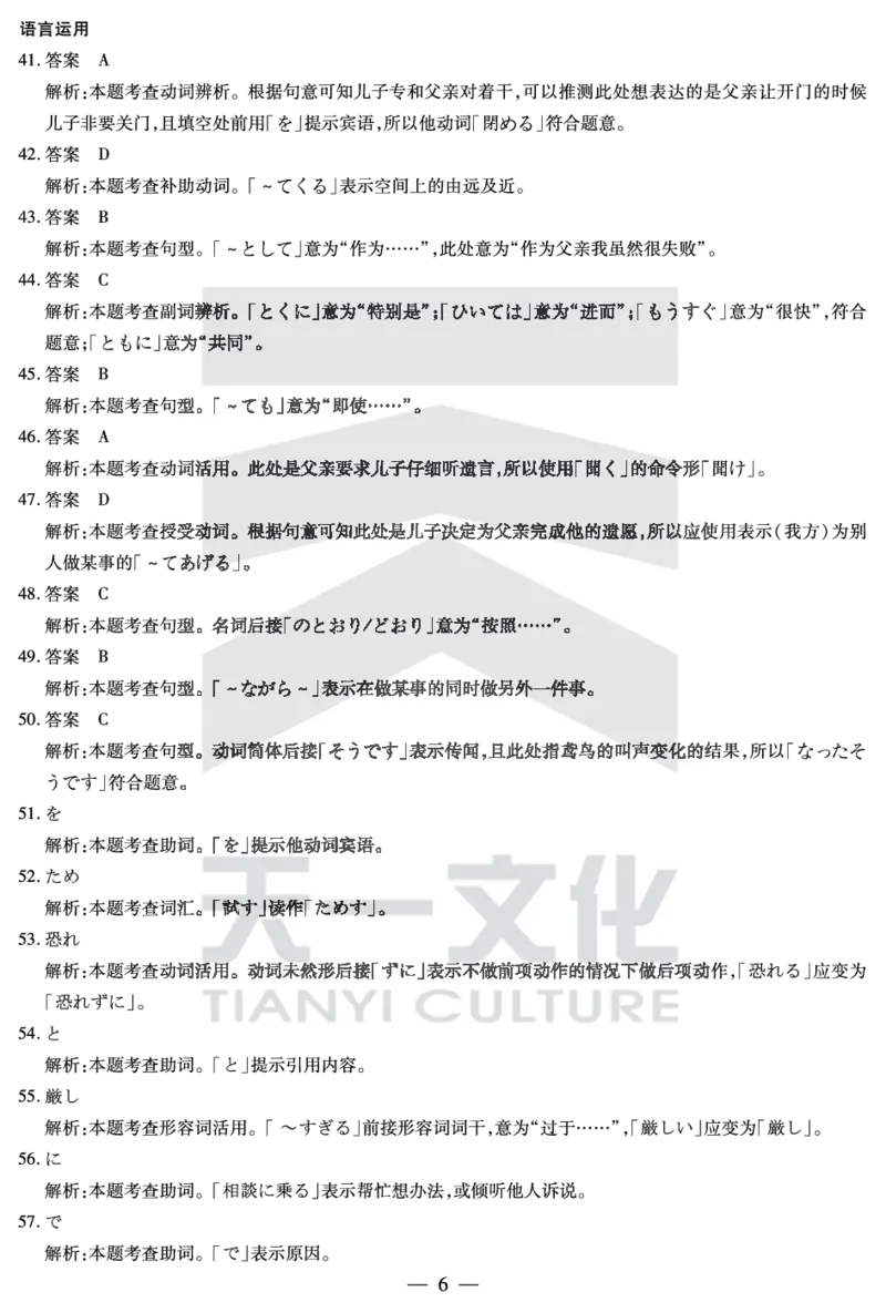 日语高二下期末答案_2025年7月_250705天一大联考&middot;河南省2024-2025学年（下）高二年级期末考试（全科）_7.2-3高二下期末答案