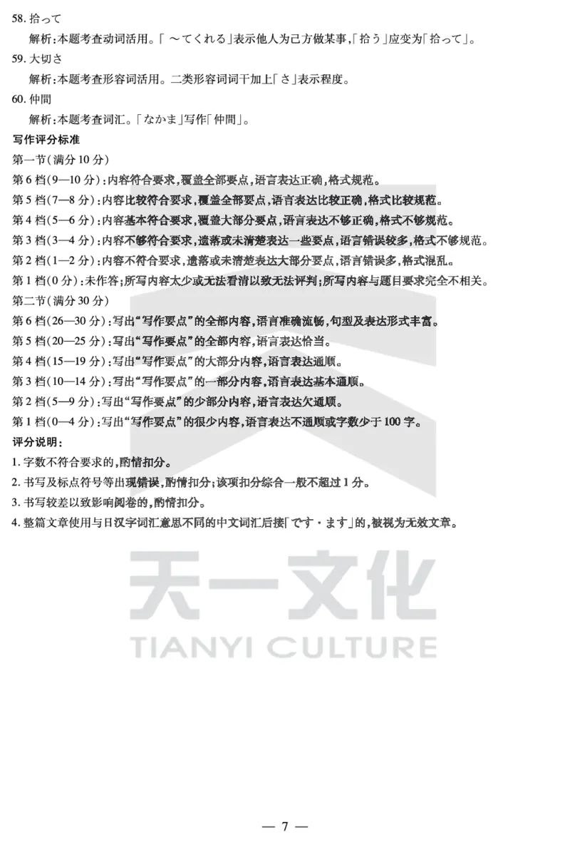 日语高二下期末答案_2025年7月_250705天一大联考&middot;河南省2024-2025学年（下）高二年级期末考试（全科）_7.2-3高二下期末答案