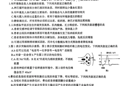 江苏省连云港市2024-2025学年高二下学期期末生物试题_2025年6月_250627江苏省连云港市2024-2025学年高二下学期期末调研考试（全科）