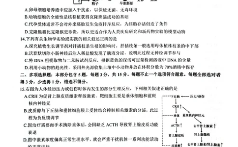 江苏省连云港市2024-2025学年高二下学期期末生物试题_2025年6月_250627江苏省连云港市2024-2025学年高二下学期期末调研考试（全科）