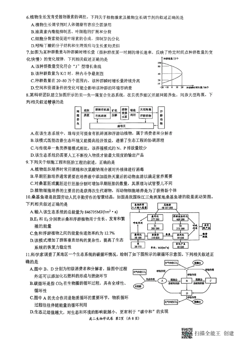 江苏省连云港市2024-2025学年高二下学期期末生物试题_2025年6月_250627江苏省连云港市2024-2025学年高二下学期期末调研考试（全科）