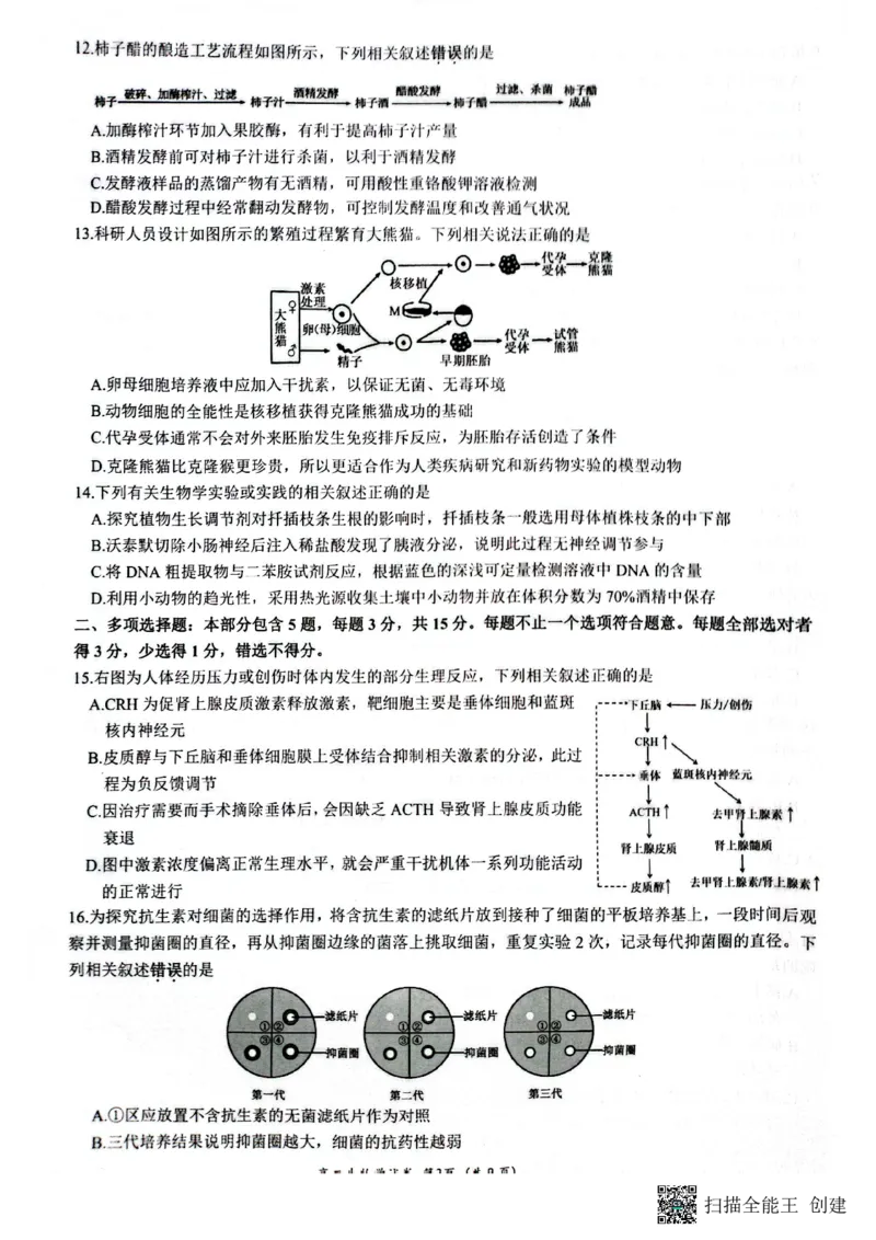 江苏省连云港市2024-2025学年高二下学期期末生物试题_2025年6月_250627江苏省连云港市2024-2025学年高二下学期期末调研考试（全科）