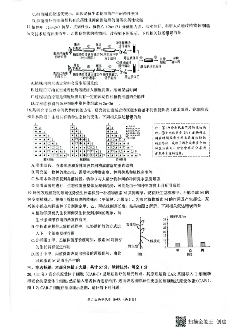 江苏省连云港市2024-2025学年高二下学期期末生物试题_2025年6月_250627江苏省连云港市2024-2025学年高二下学期期末调研考试（全科）