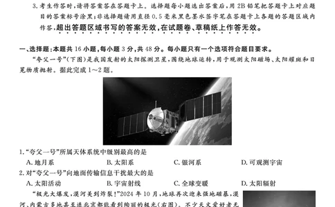 地理试题C&middot;2025年7月高二期末联考_2025年7月_250705安徽省金榜教育2024-2025学年高二下学期期末考试（全科）