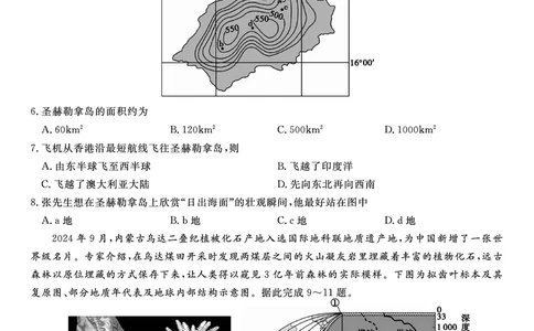地理试题C&middot;2025年7月高二期末联考_2025年7月_250705安徽省金榜教育2024-2025学年高二下学期期末考试（全科）